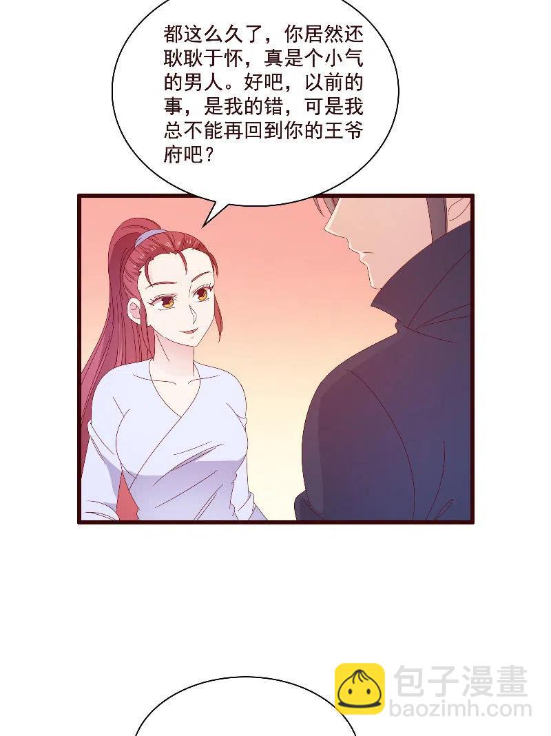 无赖王妃 - 无赖王妃【084孽情】(2/2) - 2