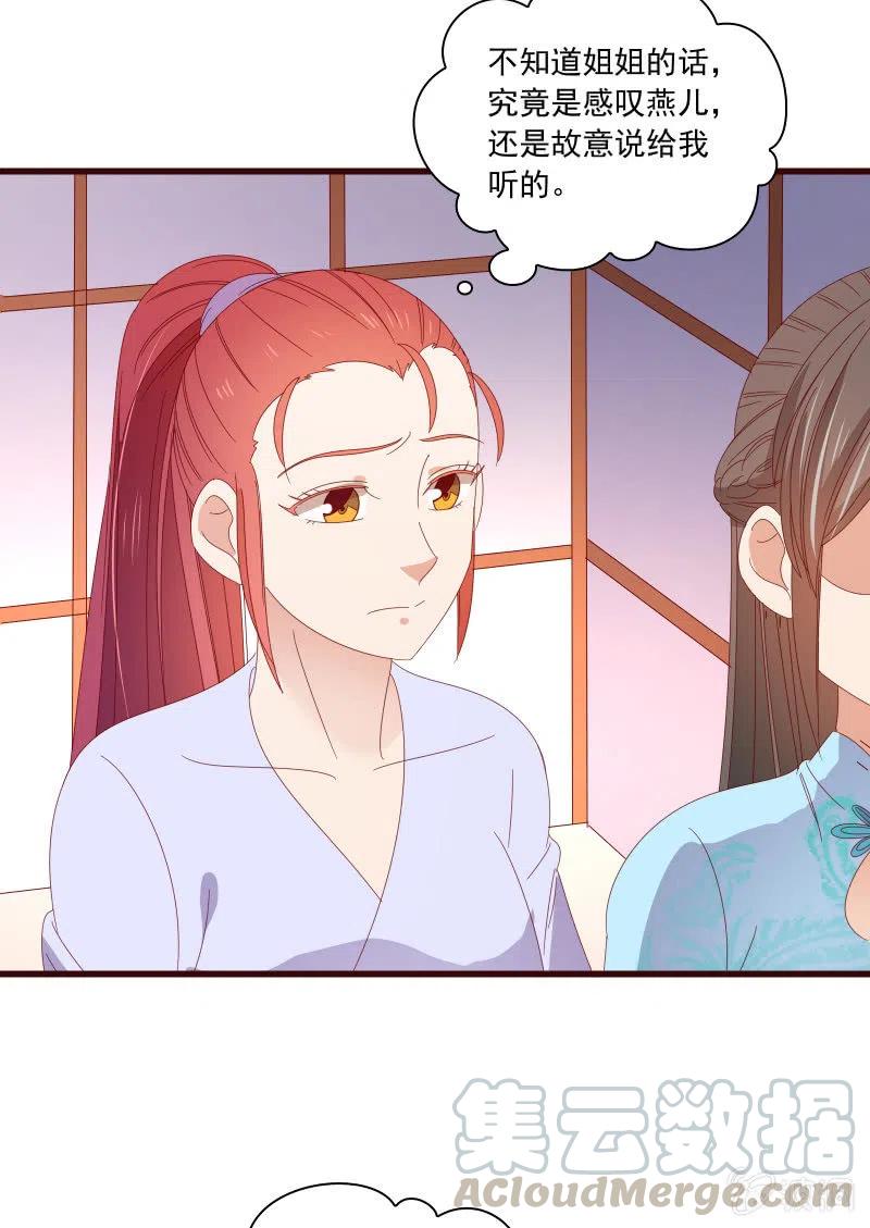 无赖王妃【086暗示】(1/2)-第88话