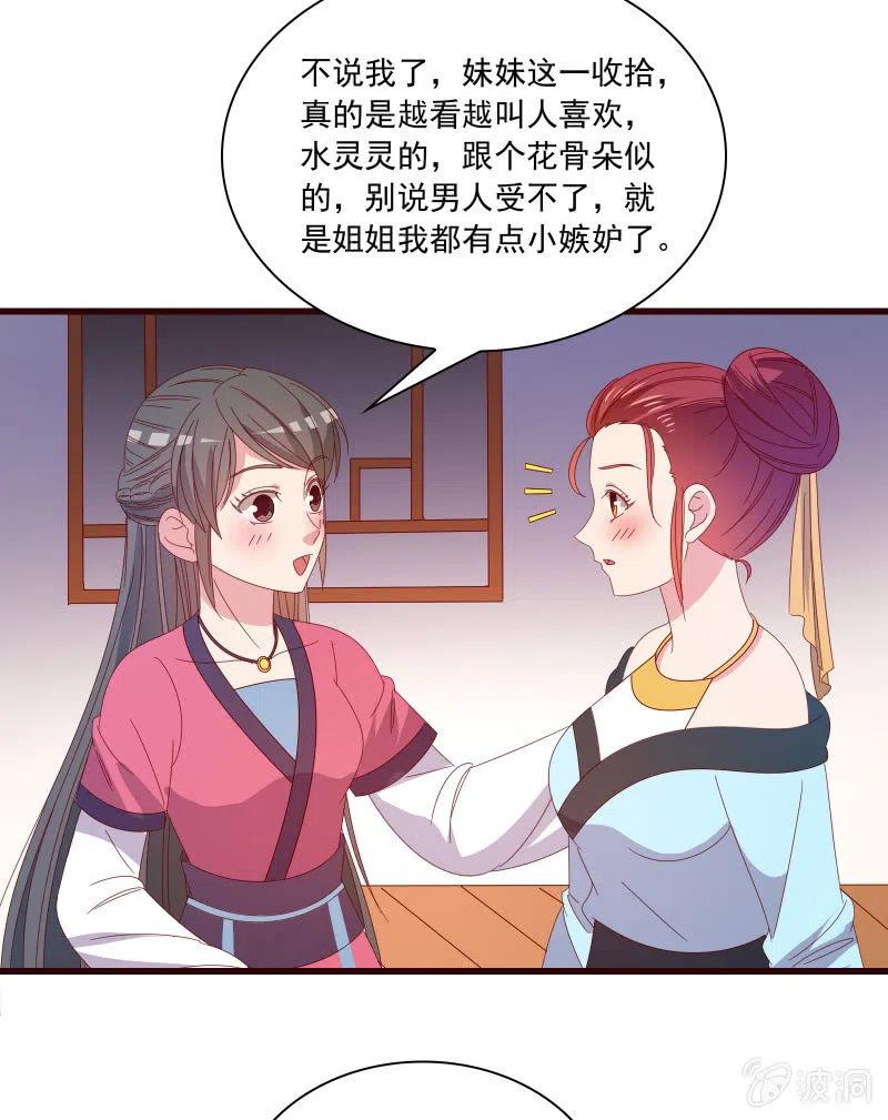 无赖王妃【086暗示】(1/2)-第88话