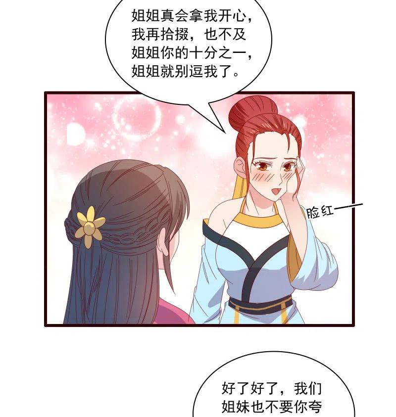 无赖王妃【086暗示】(1/2)-第88话