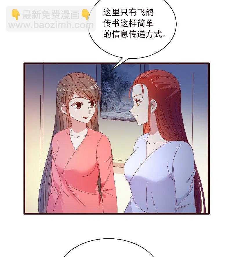 无赖王妃【088飞鸽】(1/2)-第90话