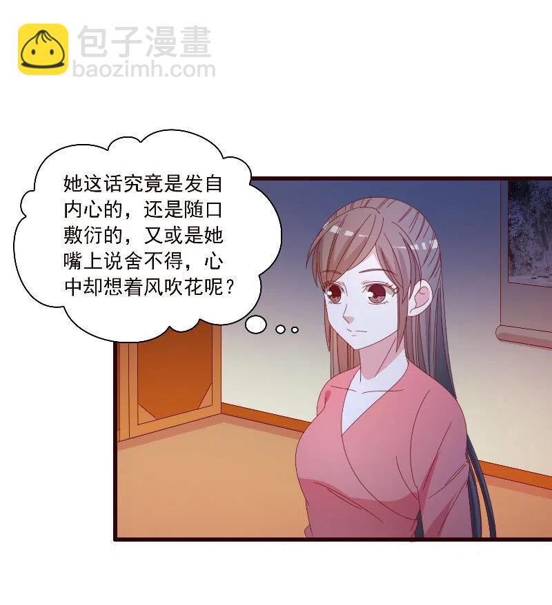 无赖王妃【088飞鸽】(1/2)-第90话