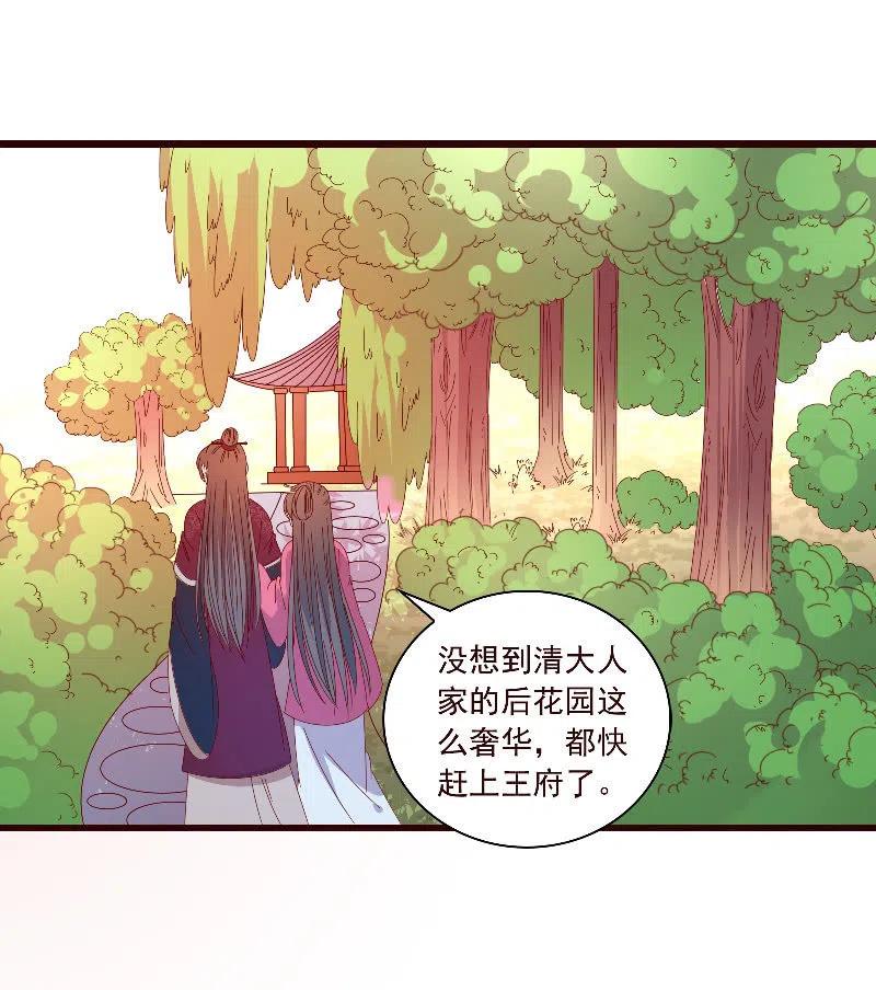 无赖王妃【090清大小姐】(1/2)-第92话