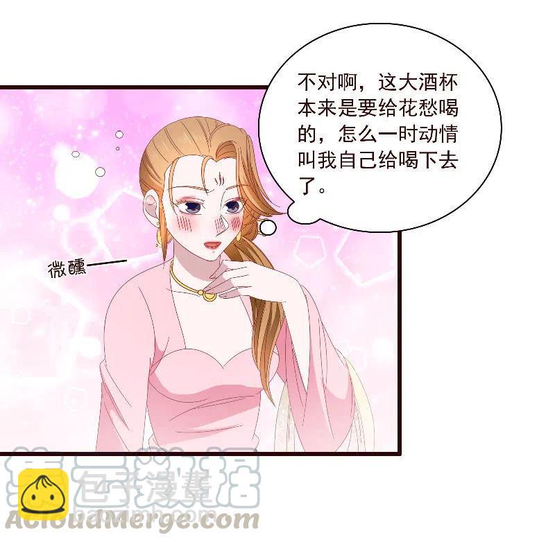 無賴王妃 - 無賴王妃【092山雨欲來】(1/2) - 2