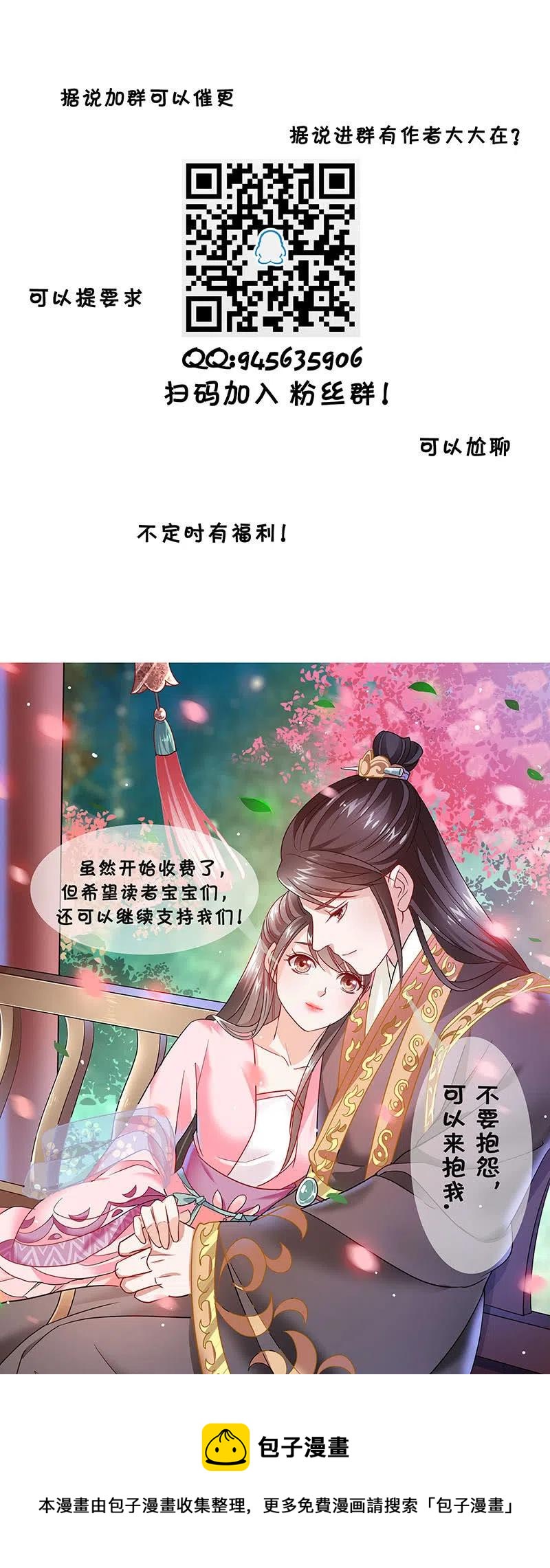 無賴王妃 - 無賴王妃【092山雨欲來】(2/2) - 4