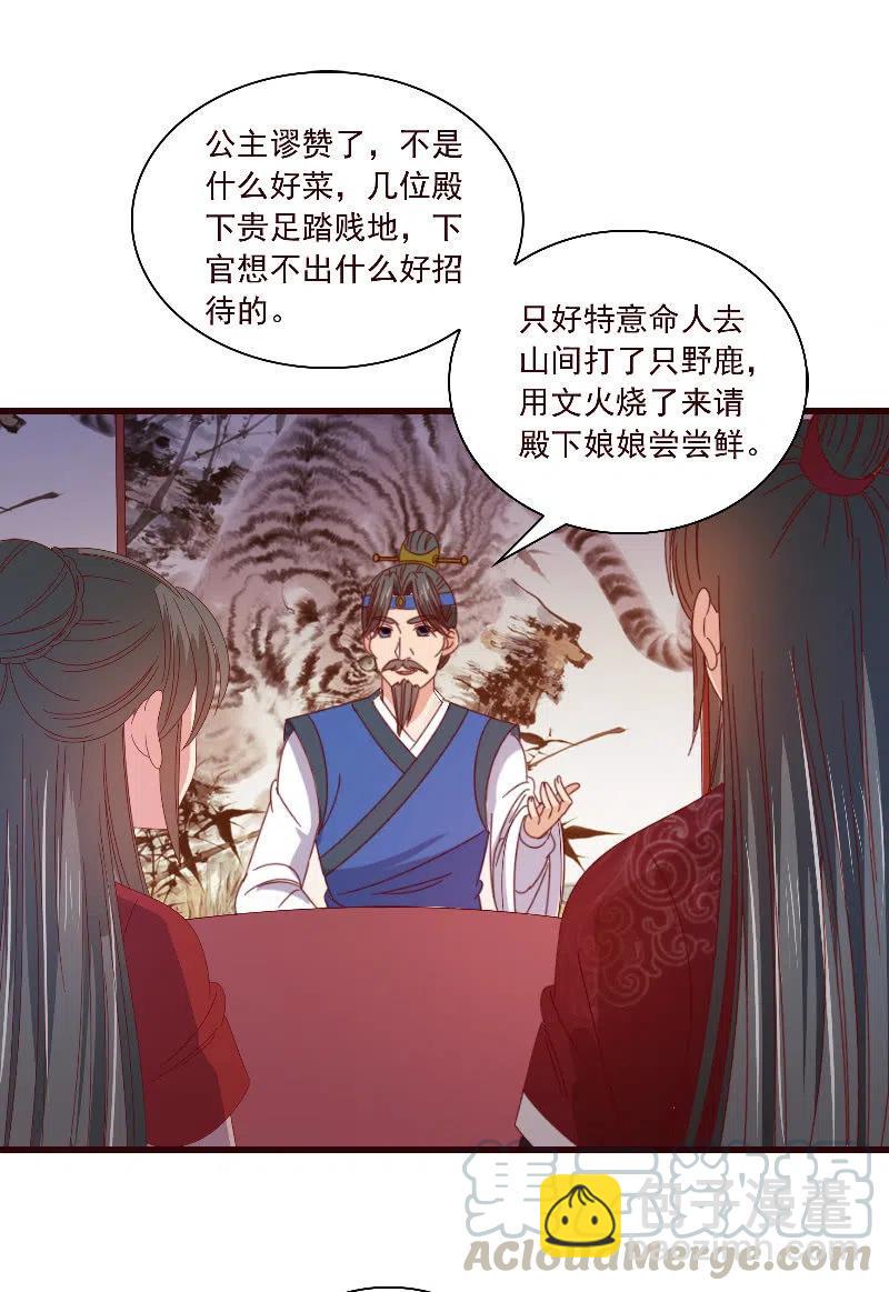 无赖王妃【092山雨欲来】(1/2)-第94话