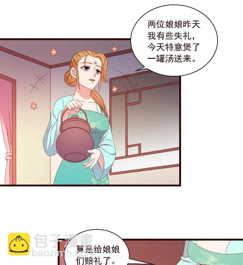 无赖王妃【094汤里有毒】-第96话