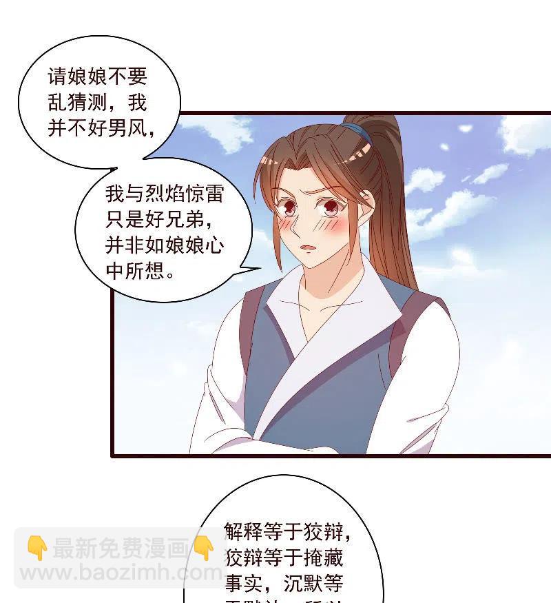 无赖王妃【094汤里有毒】-第96话