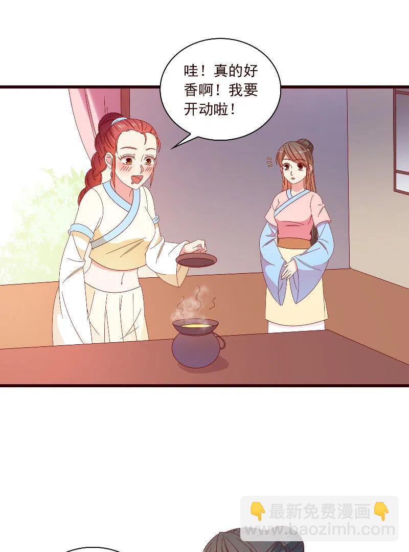 无赖王妃【094汤里有毒】-第96话