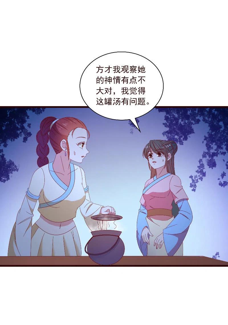 无赖王妃【094汤里有毒】-第96话