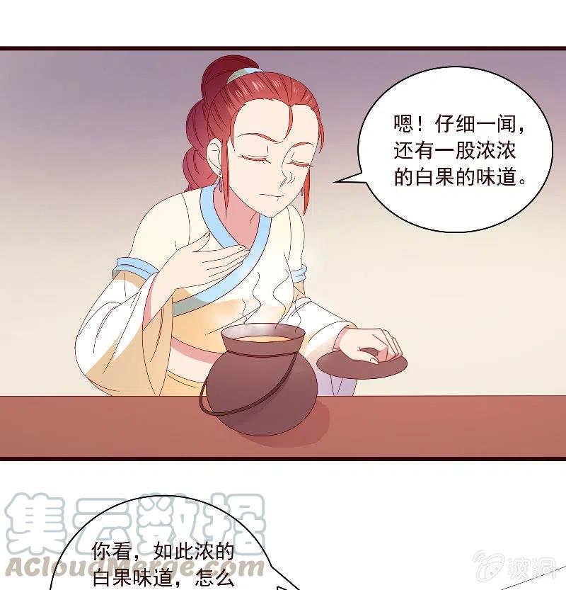 无赖王妃【094汤里有毒】-第96话