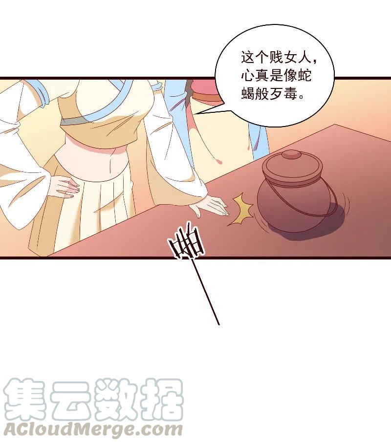 无赖王妃【094汤里有毒】-第96话