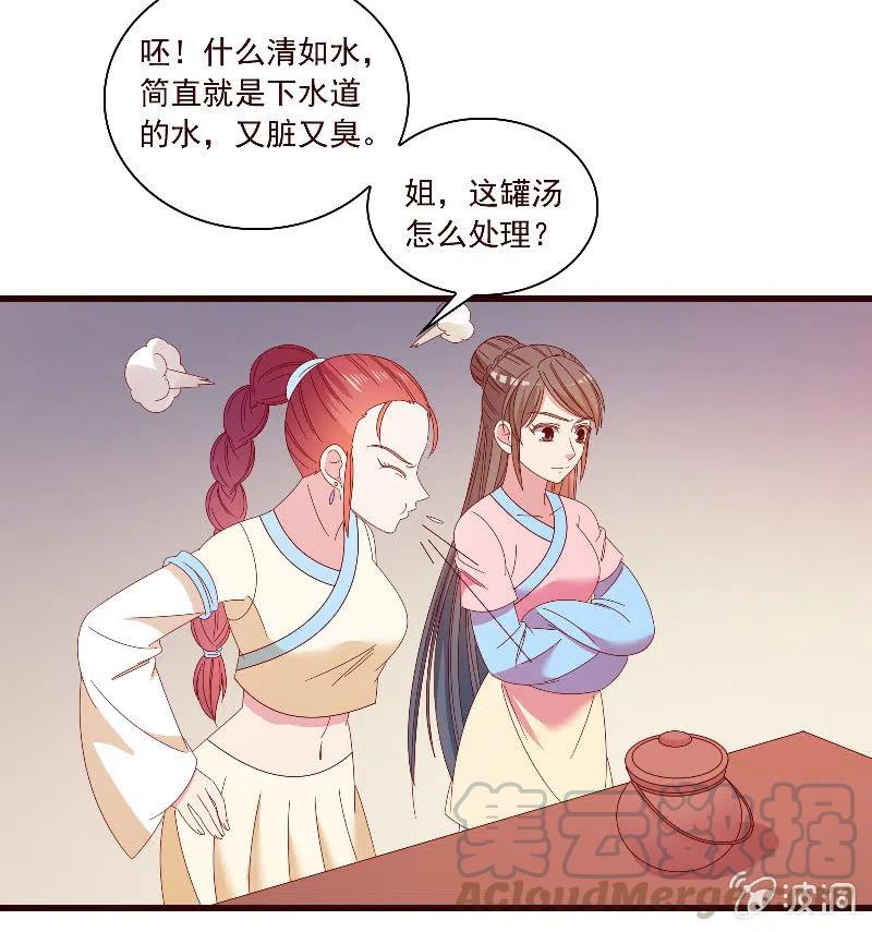 无赖王妃【094汤里有毒】-第96话