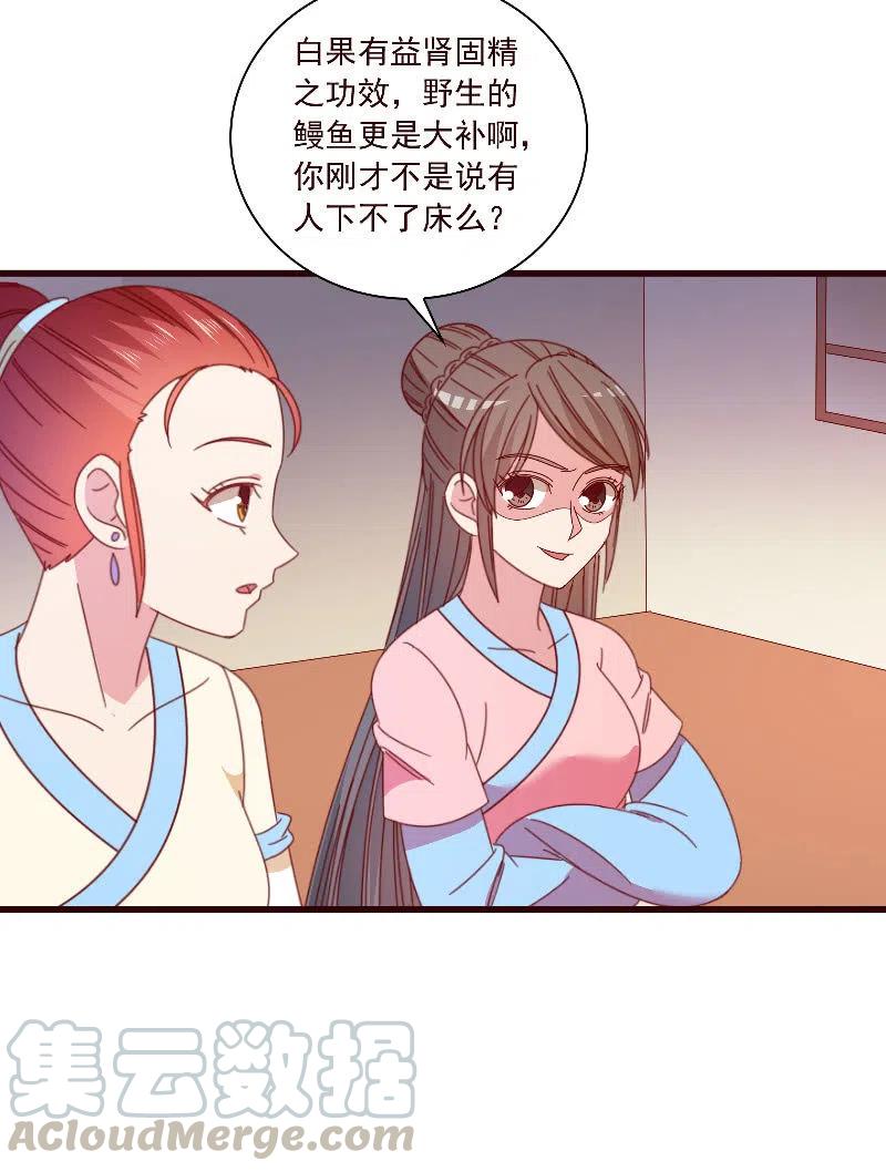 无赖王妃【094汤里有毒】-第96话