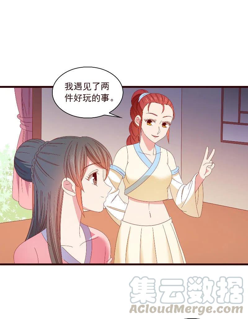 无赖王妃【094汤里有毒】-第96话