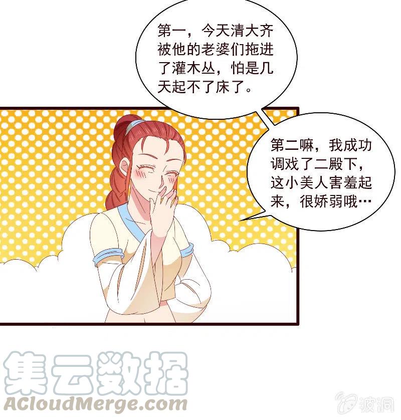 无赖王妃【094汤里有毒】-第96话