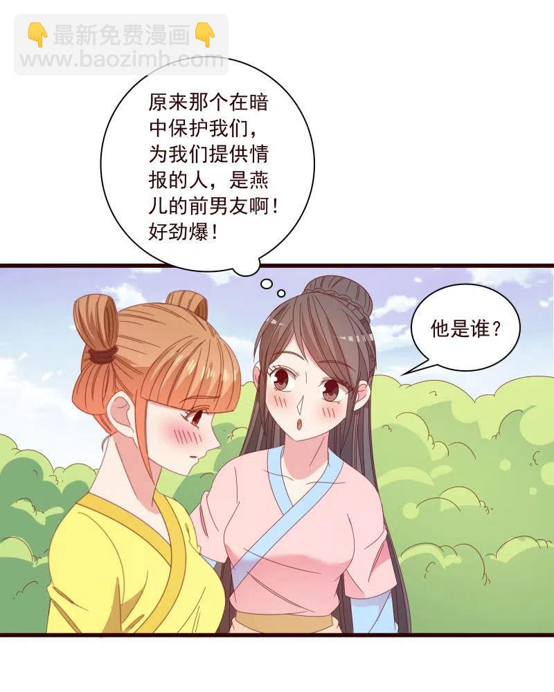 无赖王妃【096黑暗中的高手】-第98话