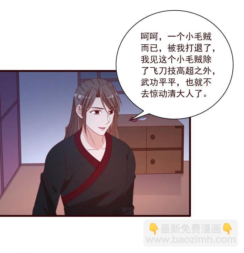 无赖王妃【096黑暗中的高手】-第98话