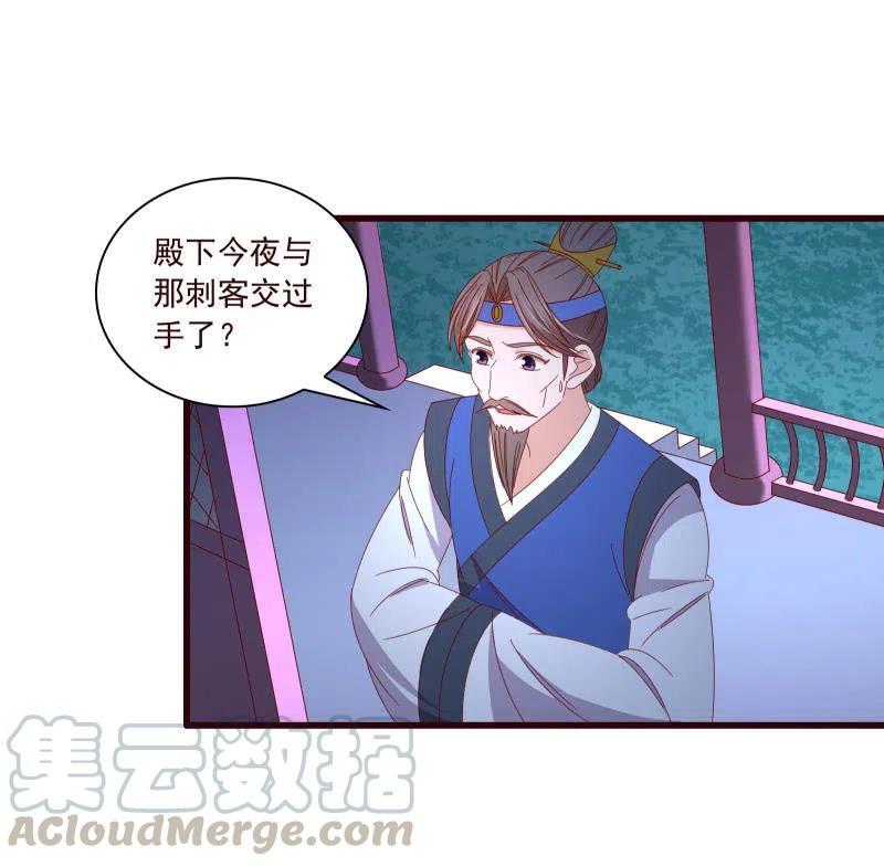 无赖王妃【096黑暗中的高手】-第98话