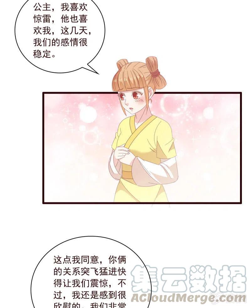 无赖王妃【096黑暗中的高手】-第98话