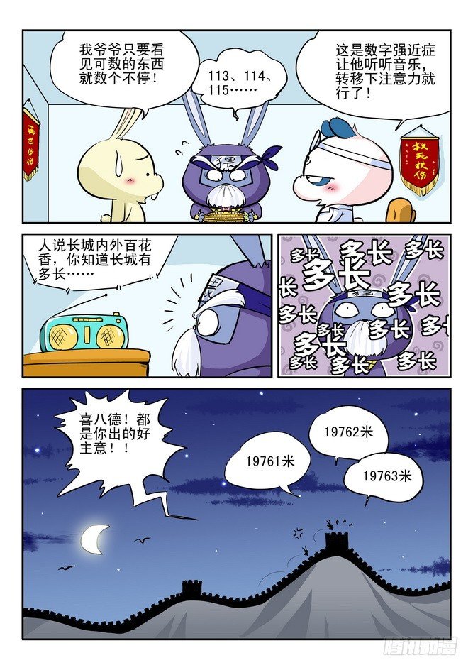 无赖熊猫 - 第14回 - 3