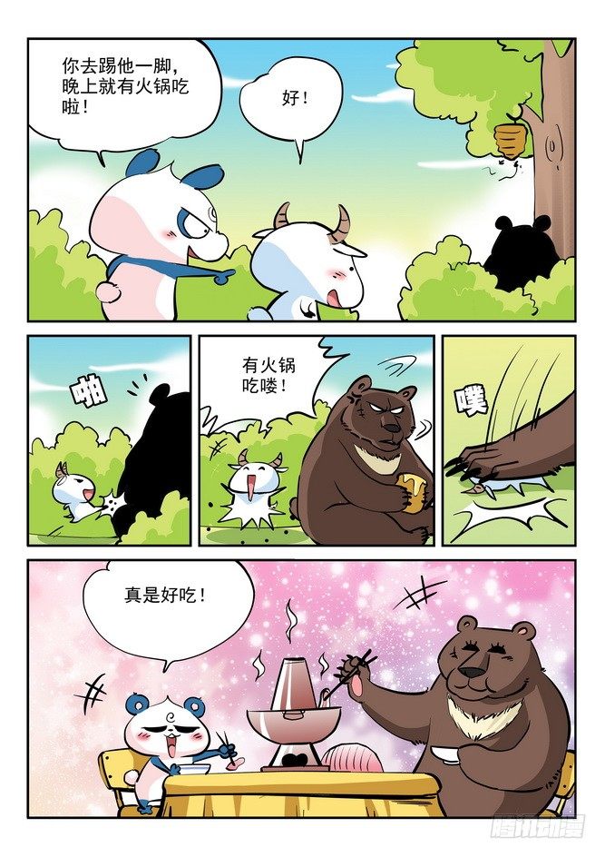 無賴熊貓 - 第20回 - 3