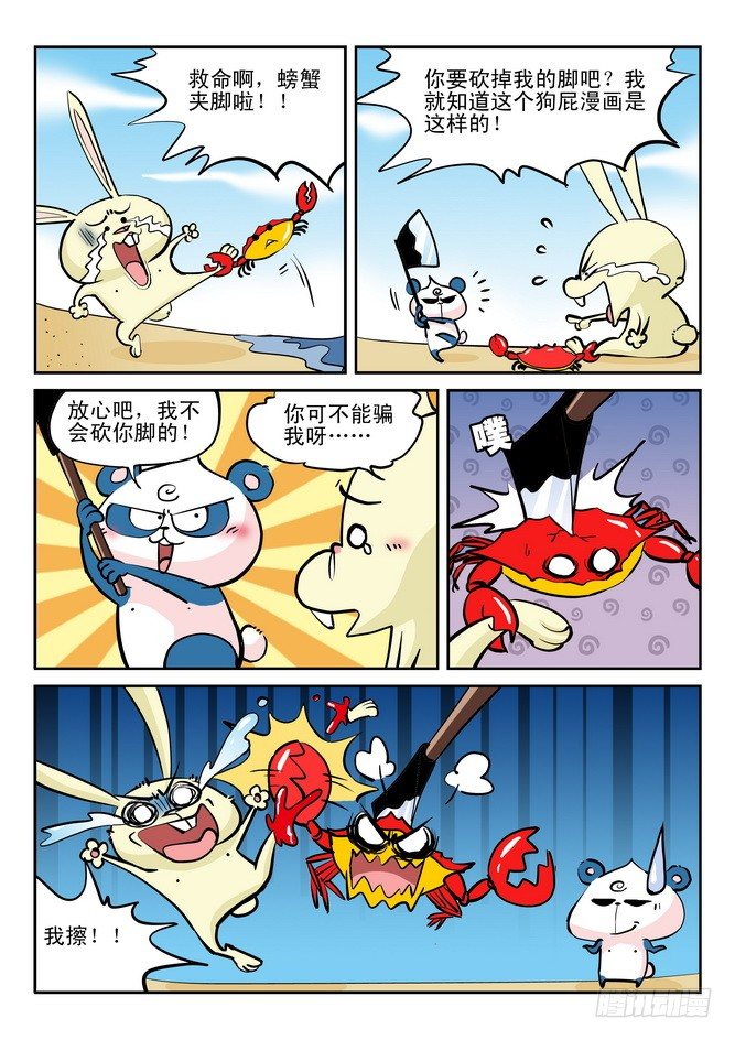 无赖熊猫 - 第20回 - 3