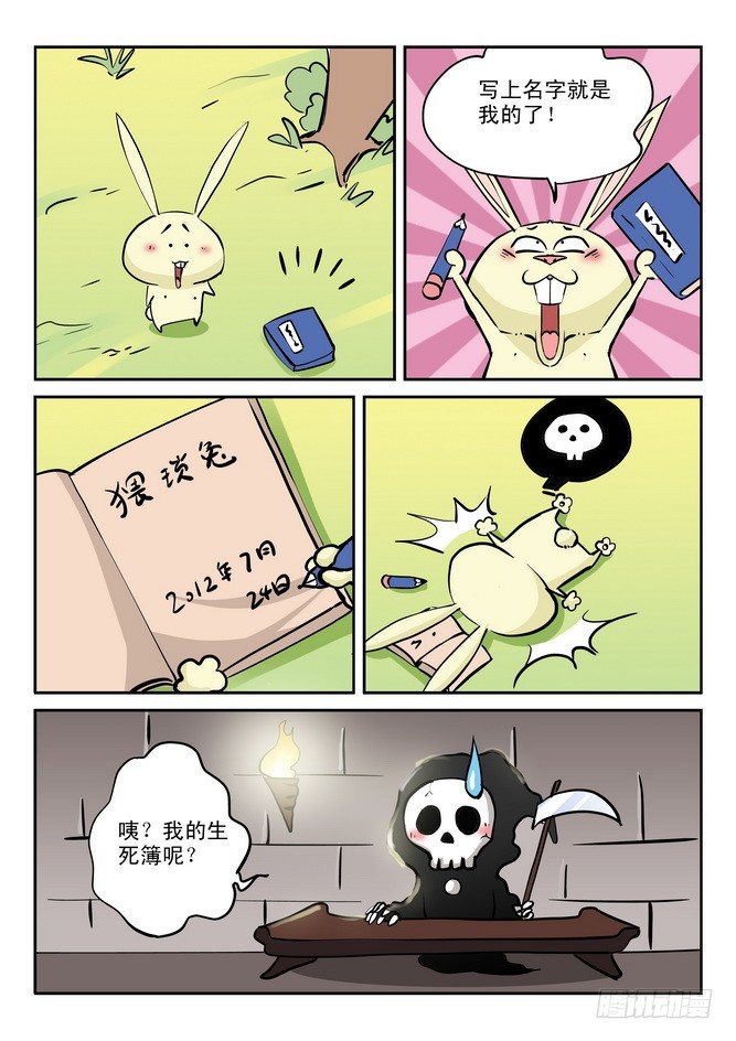 无赖熊猫 - 第20回 - 4