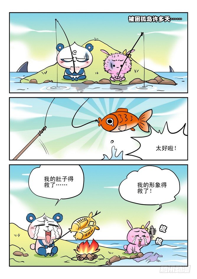 无赖熊猫 - 第24回 - 4