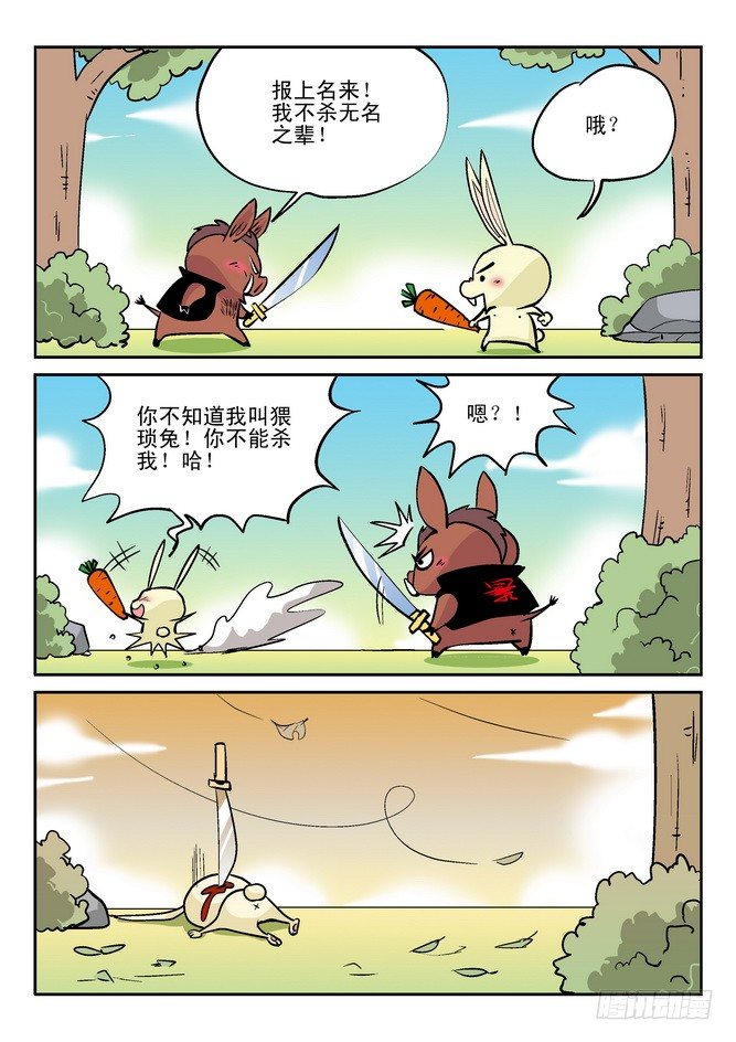 無賴熊貓 - 第28回 - 2