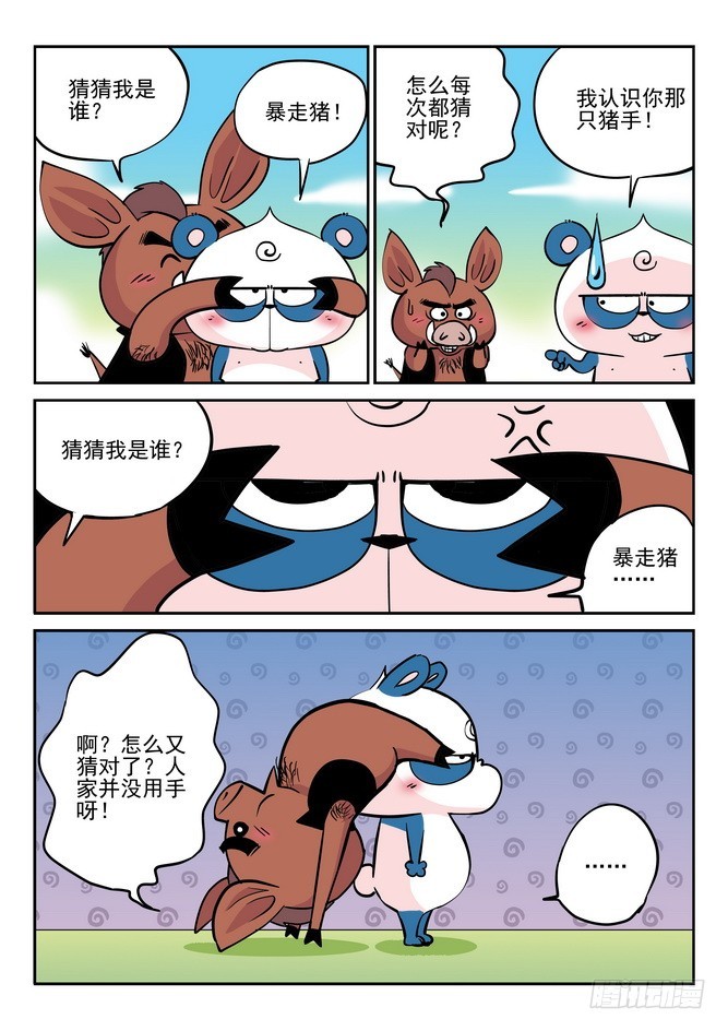 无赖熊猫 - 第34回 - 4