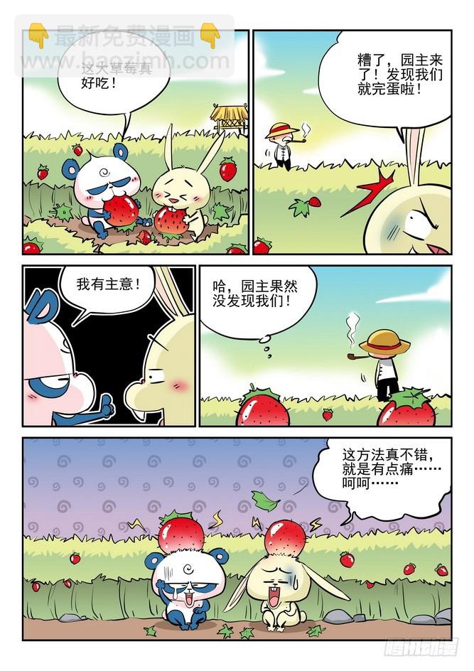 无赖熊猫 - 第34回 - 1