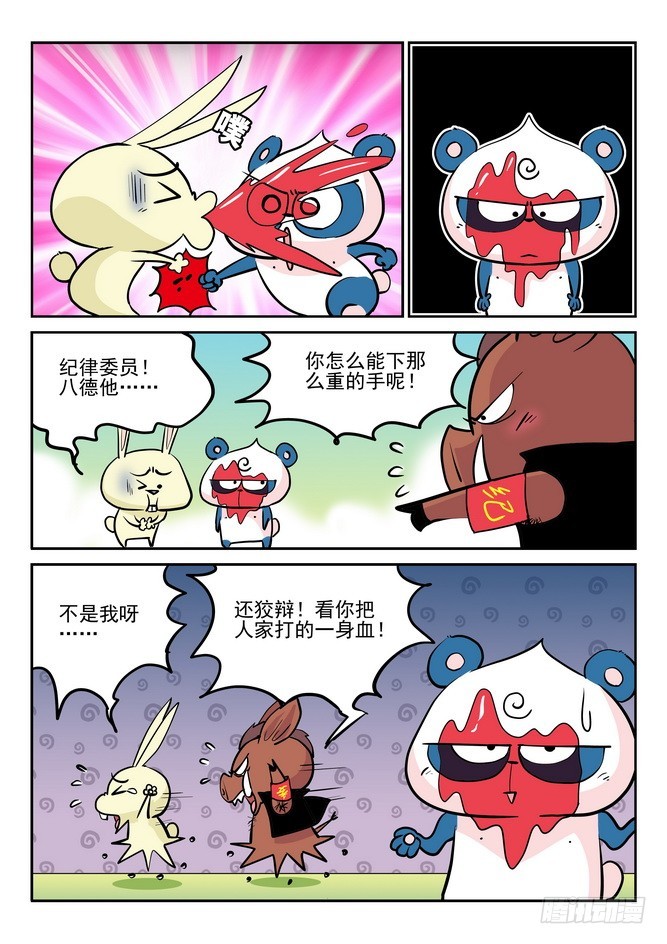 无赖熊猫 - 第36回 - 1