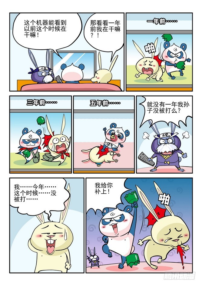 无赖熊猫 - 第38回 - 3