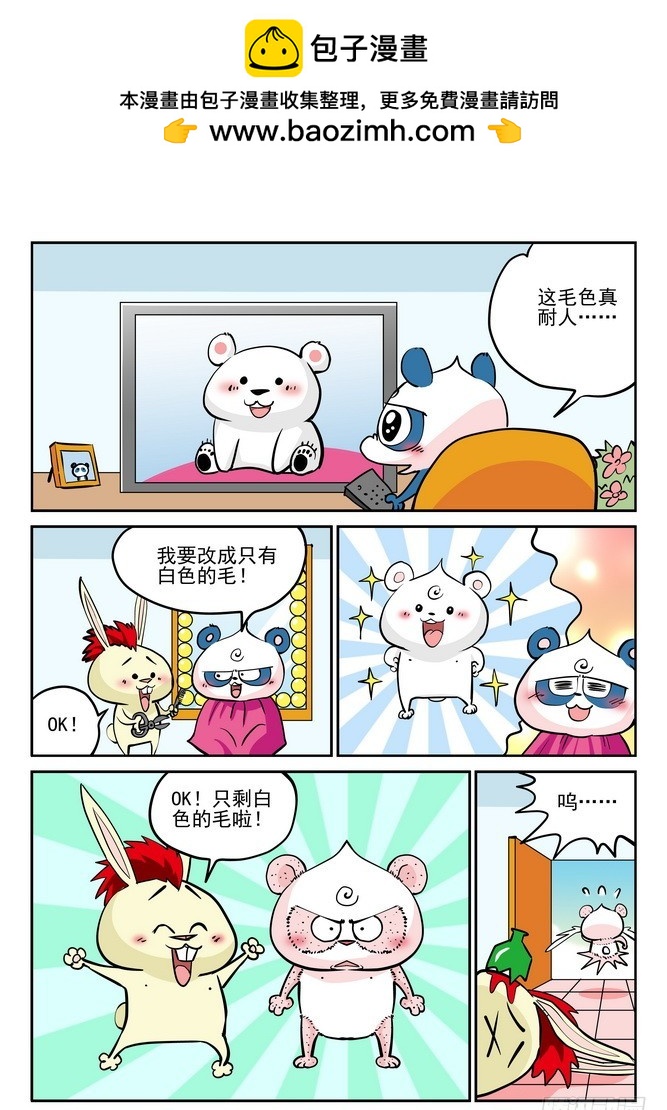 无赖熊猫 - 第38回 - 2