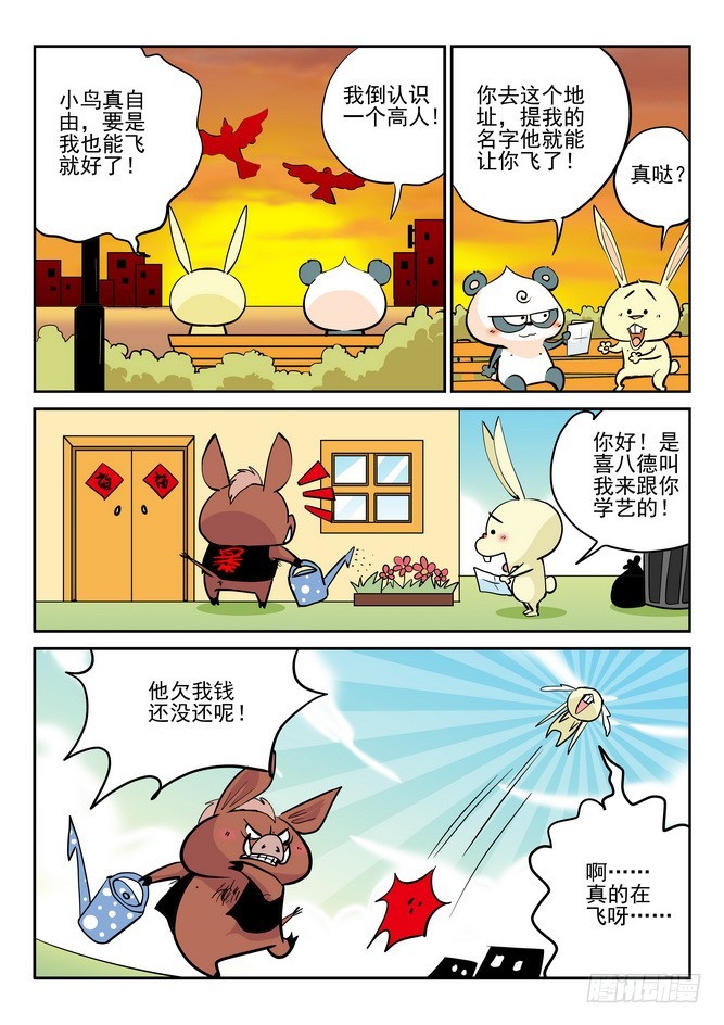 无赖熊猫 - 第38回 - 3