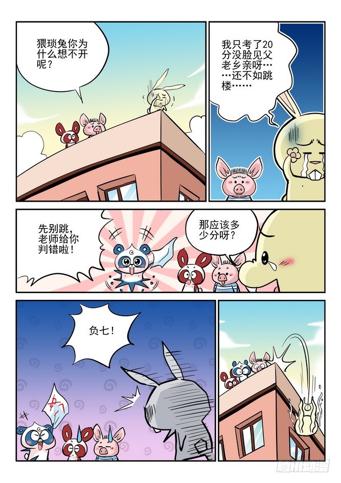 无赖熊猫 - 第38回 - 4