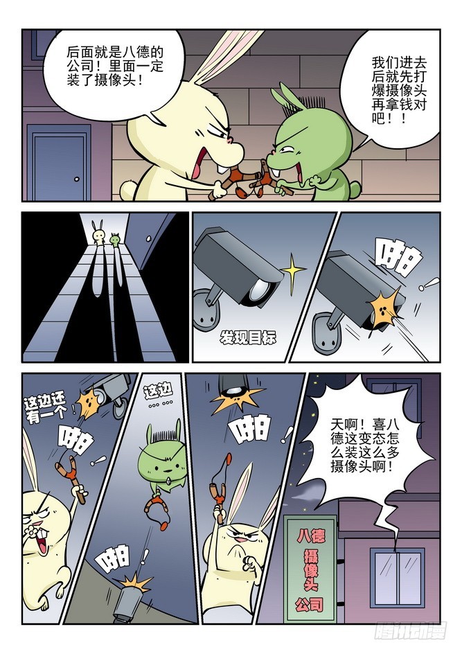 无赖熊猫 - 第40回 - 4