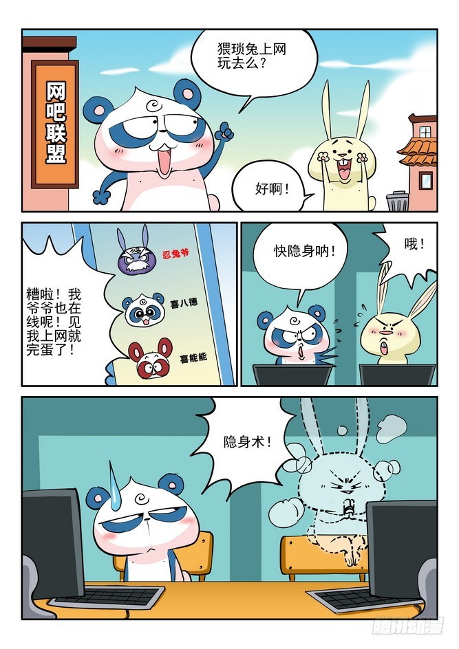 无赖熊猫 - 第40回 - 3