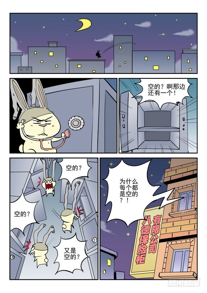 无赖熊猫 - 第40回 - 4