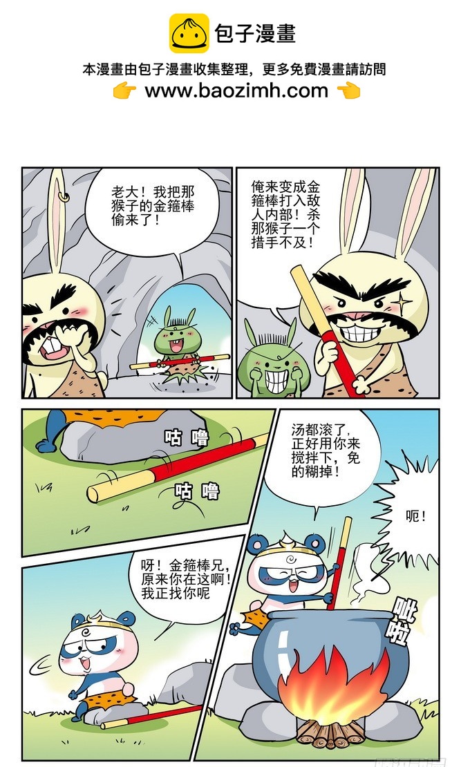 无赖熊猫 - 第44回 - 2