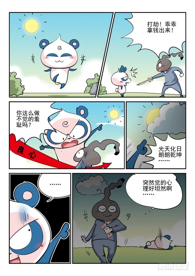 无赖熊猫 - 第44回 - 4