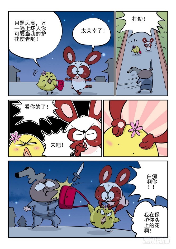 无赖熊猫 - 第44回 - 3