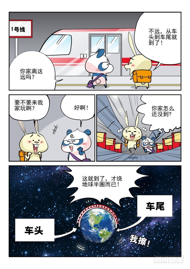 无赖熊猫 - 第44回 - 4