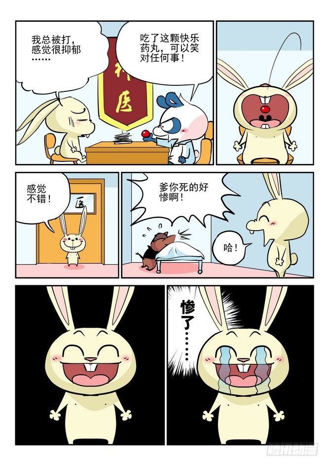 无赖熊猫 - 第44回 - 1