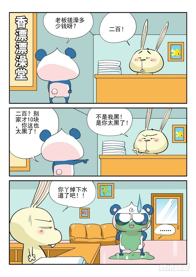 无赖熊猫 - 第46回 - 3