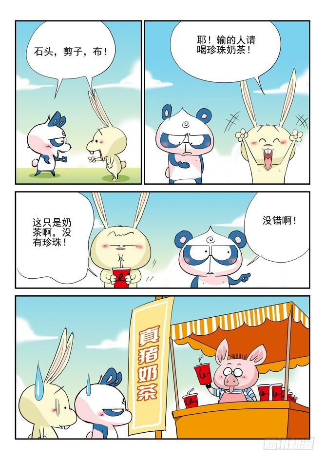 无赖熊猫 - 第46回 - 4