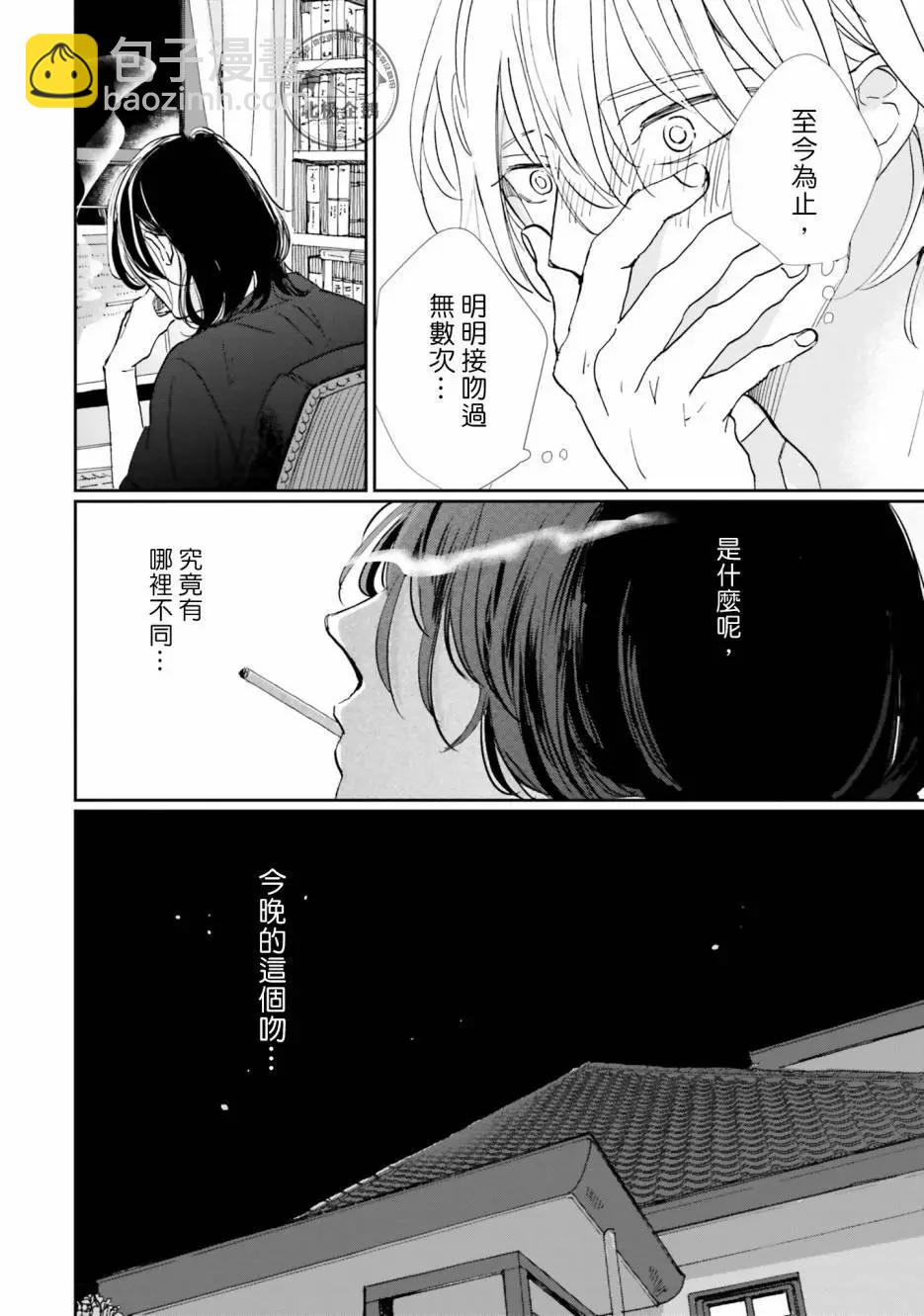 霧藍色的雨後晴天 - 第04話 - 6