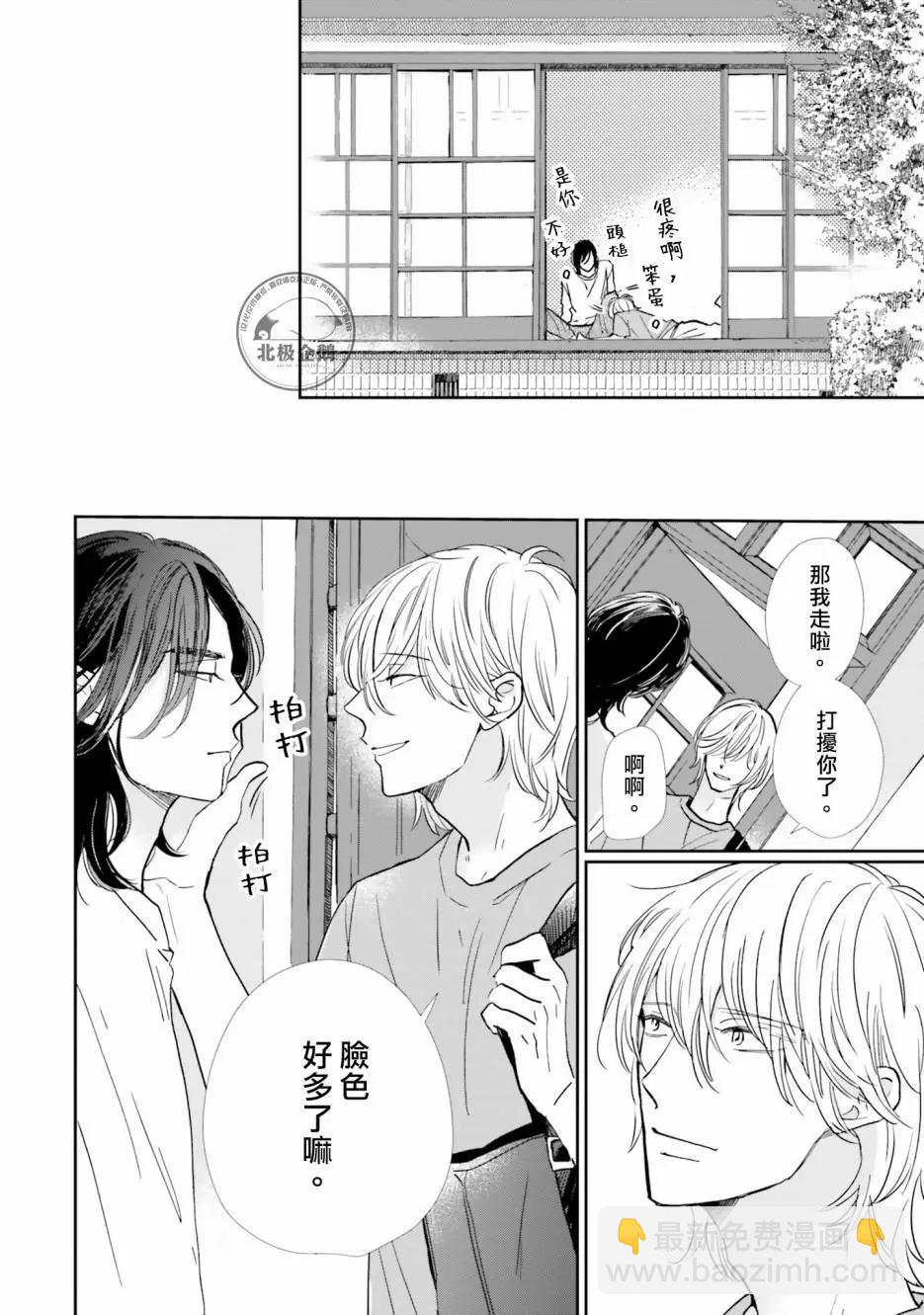 霧藍色的雨後晴天 - 第06話 - 4