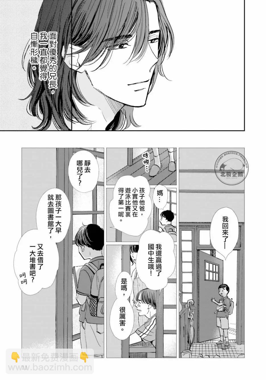霧藍色的雨後晴天 - 第06話 - 5